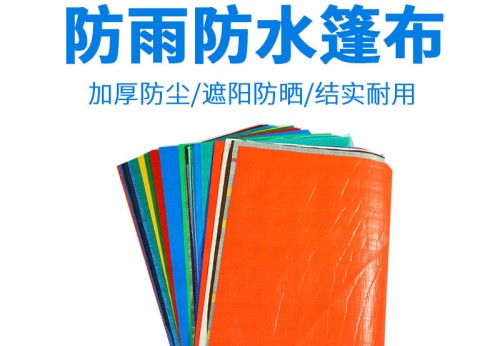 防水篷布多少錢一平米？