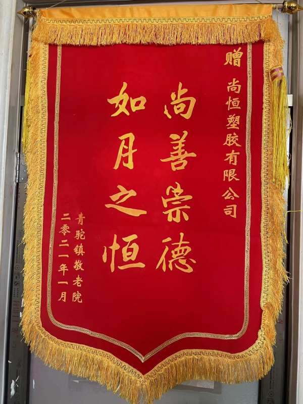 愛(ài)心敬獻(xiàn)沂南養(yǎng)老院，踐行企業(yè)社會(huì)責(zé)任
